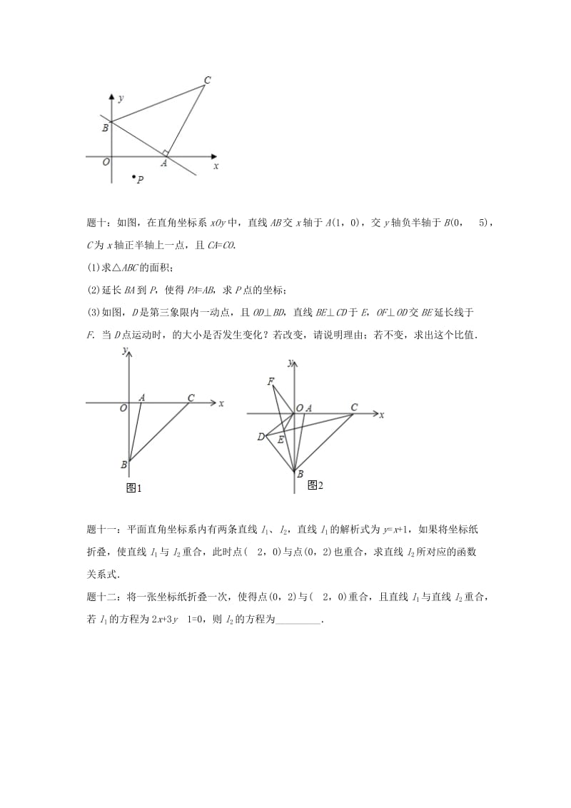 2019-2020年八年级数学下册专题讲解+课后训练：求一次函数解析式 课后练习.doc_第3页