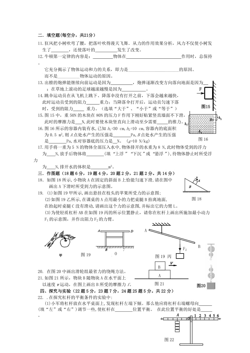 2019-2020年八年级物理下学期期末考试试题 新人教版(II).doc_第2页