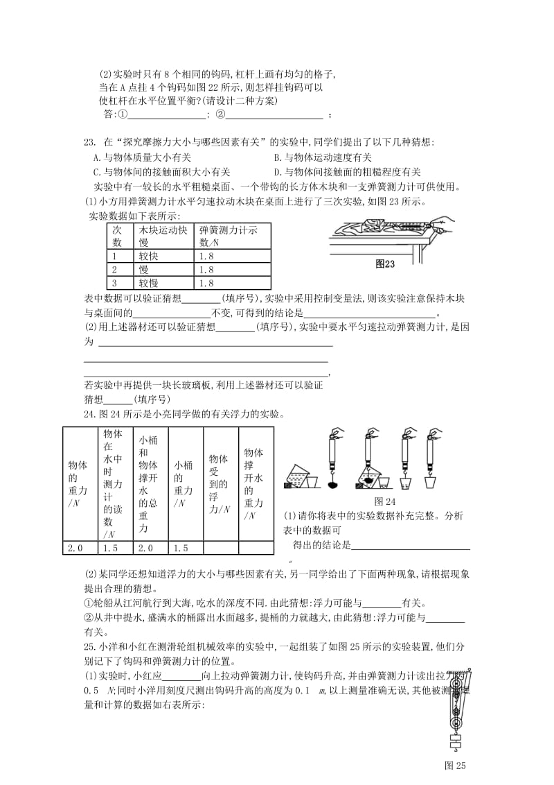 2019-2020年八年级物理下学期期末考试试题 新人教版(II).doc_第3页