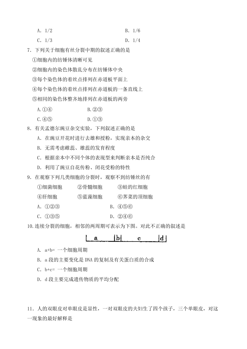 2019-2020年高一生物下学期第一次段考试题.doc_第2页