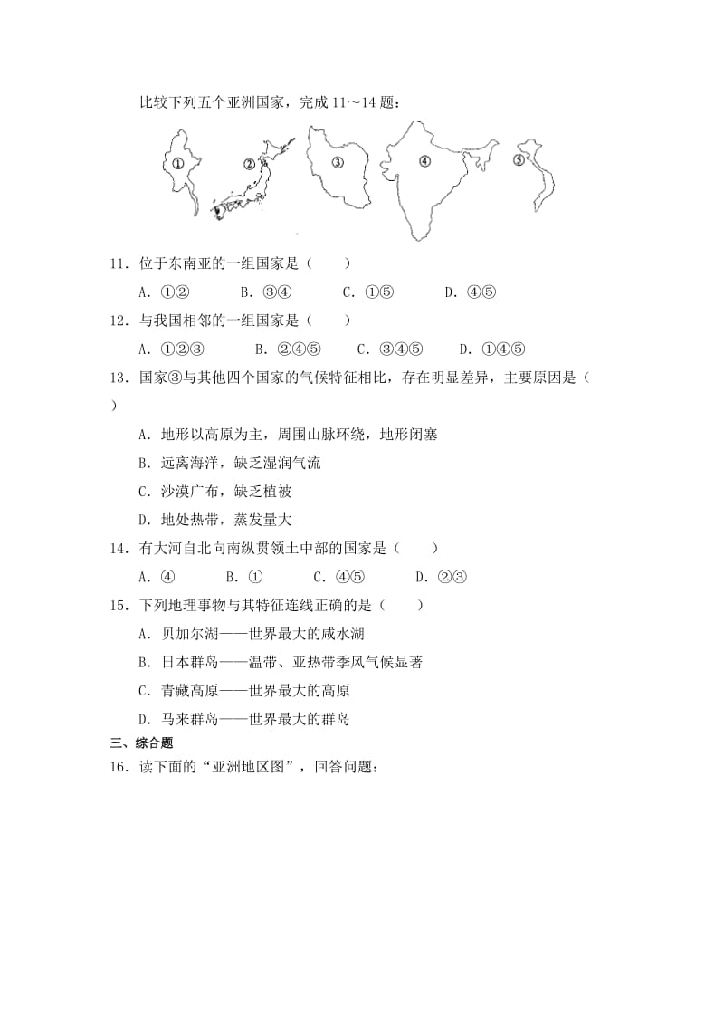 2019-2020年八年级下第5章 亚洲的自然环境 同步练习 含答案.doc_第2页