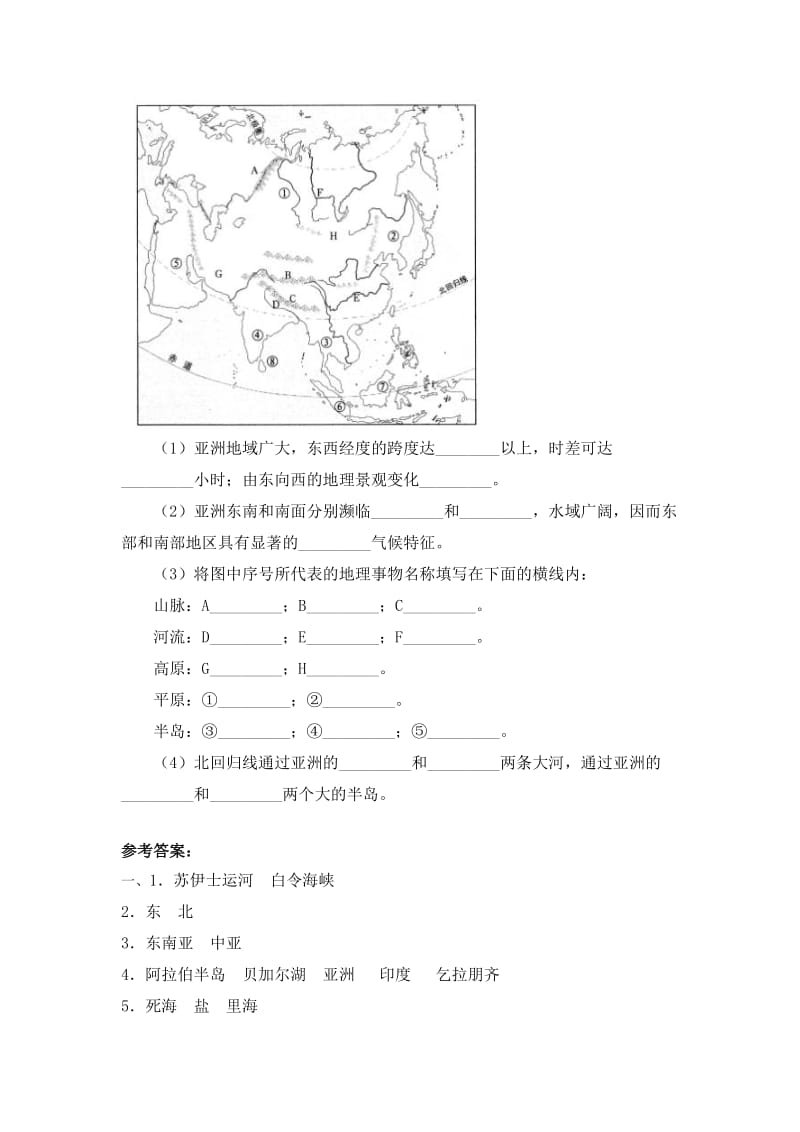 2019-2020年八年级下第5章 亚洲的自然环境 同步练习 含答案.doc_第3页