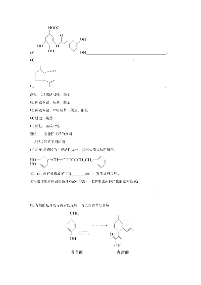 2019-2020年高考化学二轮复习 专题十六 有机化学基础（选考）.doc_第3页