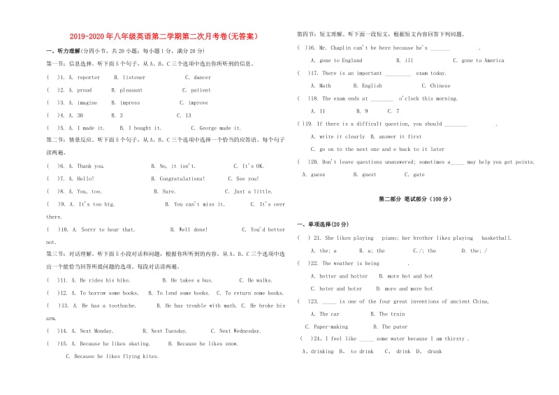 2019-2020年八年级英语第二学期第二次月考卷(无答案）.doc_第1页