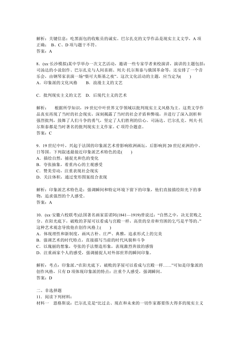 2019-2020年高中历史 专题8.2 碰撞与冲突优化训练 人民版必修3.doc_第3页