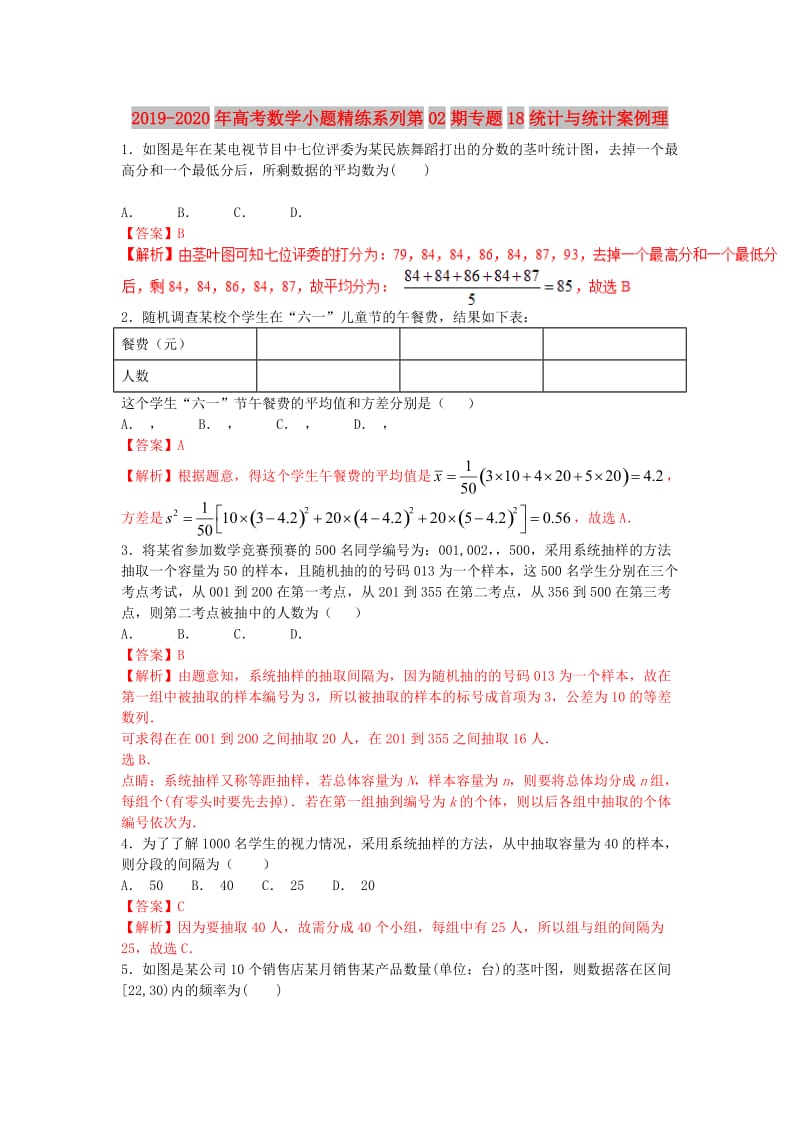 2019-2020年高考数学小题精练系列第02期专题18统计与统计案例理.doc_第1页