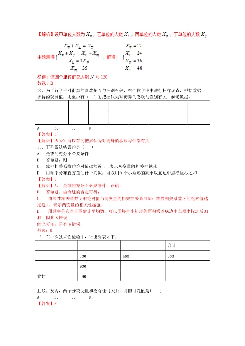 2019-2020年高考数学小题精练系列第02期专题18统计与统计案例理.doc_第3页