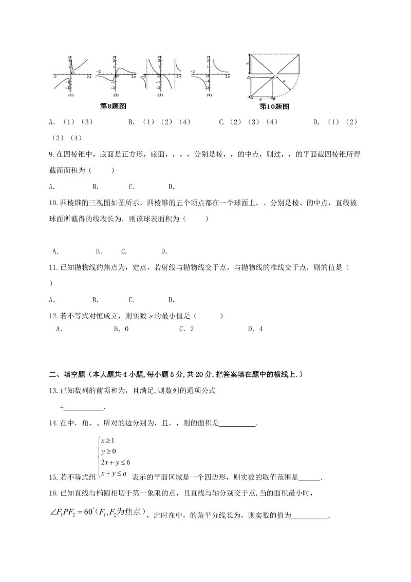 2019-2020年高三数学第二次模拟突破冲刺试题六理.doc_第2页