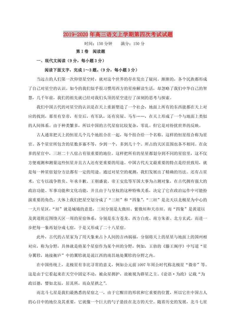 2019-2020年高三语文上学期第四次考试试题.doc_第1页