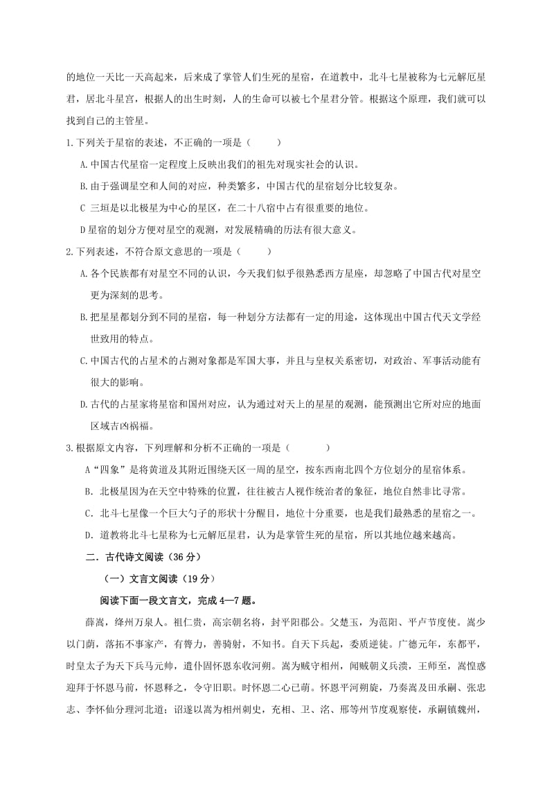 2019-2020年高三语文上学期第四次考试试题.doc_第2页