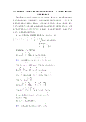 2019年高考數(shù)學(xué)大一輪復(fù)習(xí) 課時(shí)達(dá)標(biāo) 高考必考題突破講座（二）三角函數(shù)、解三角形、平面向量及其應(yīng)用.doc