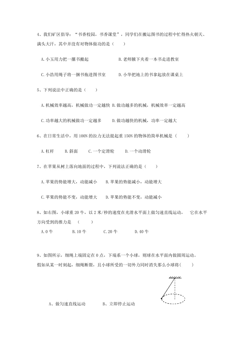 2019-2020年八年级物理下学期期末考试试题(II).doc_第2页