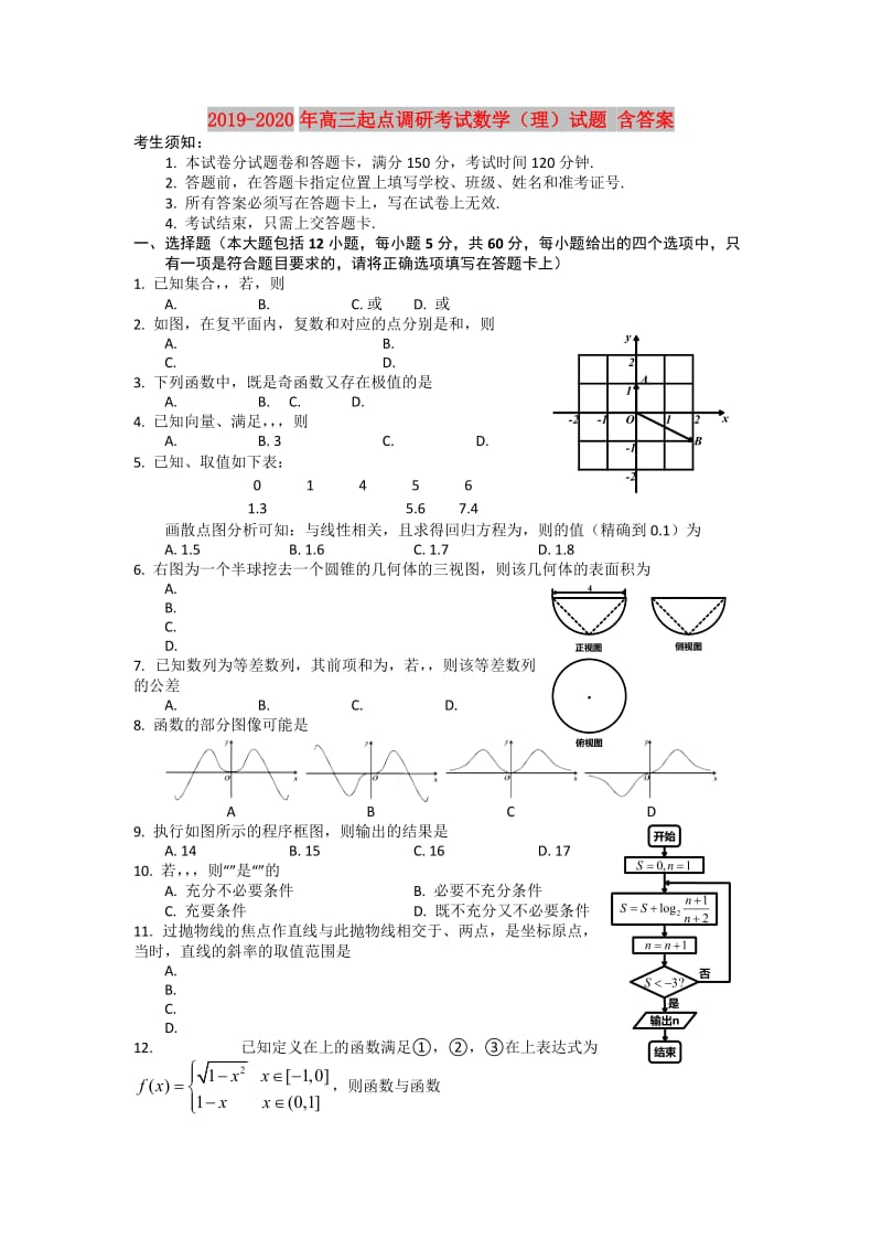 2019-2020年高三起点调研考试数学（理）试题 含答案.doc_第1页