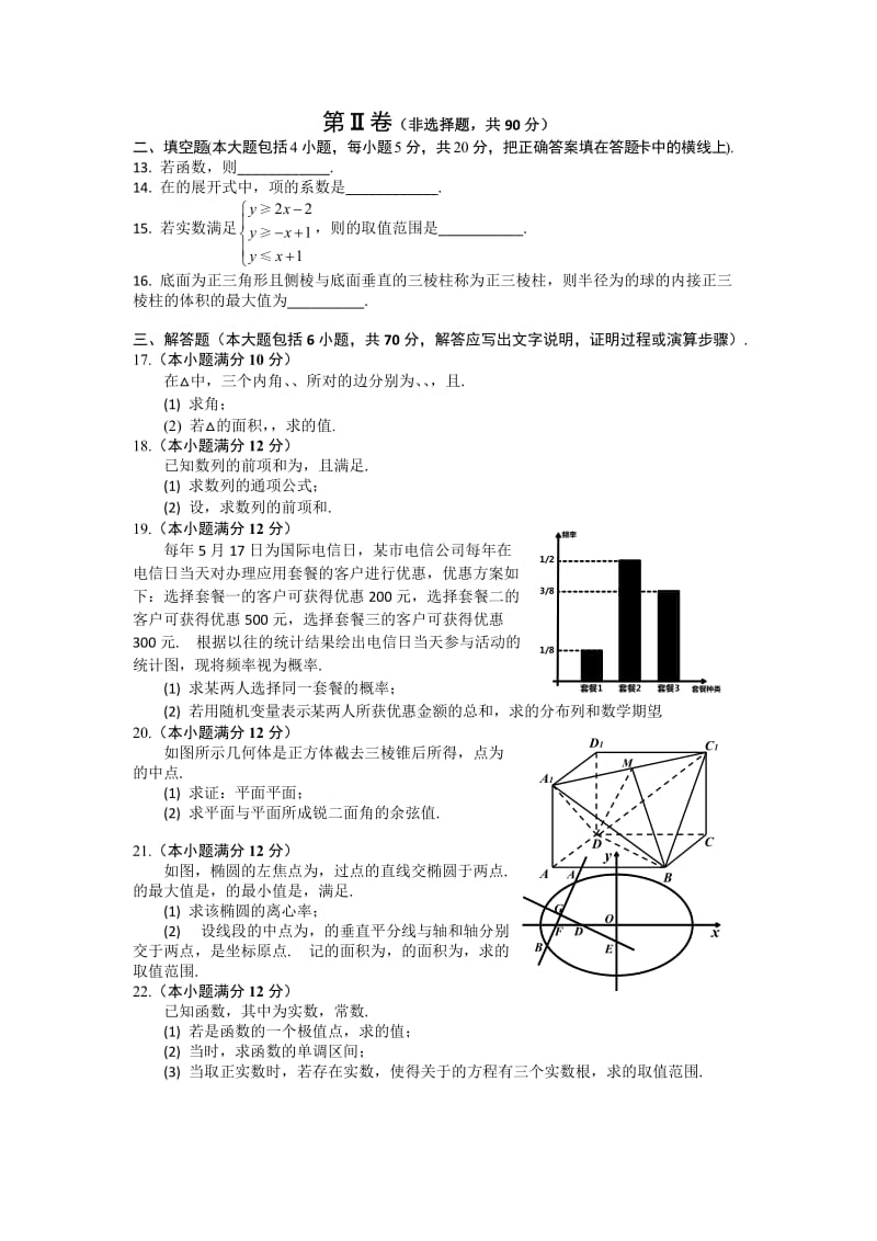 2019-2020年高三起点调研考试数学（理）试题 含答案.doc_第3页