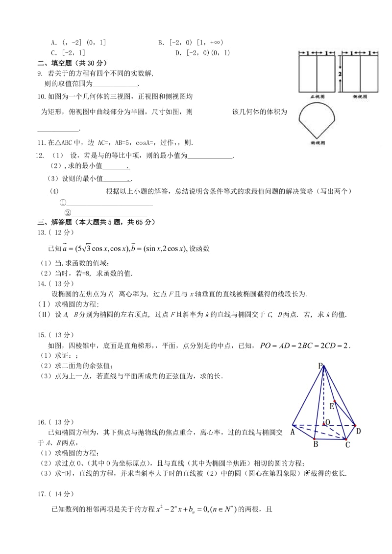 2019-2020年高三数学下学期开学考试（寒假作业检测）试题 理.doc_第2页