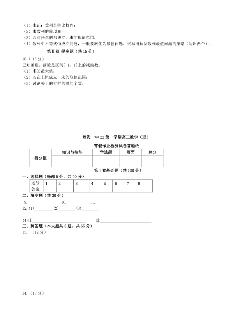 2019-2020年高三数学下学期开学考试（寒假作业检测）试题 理.doc_第3页