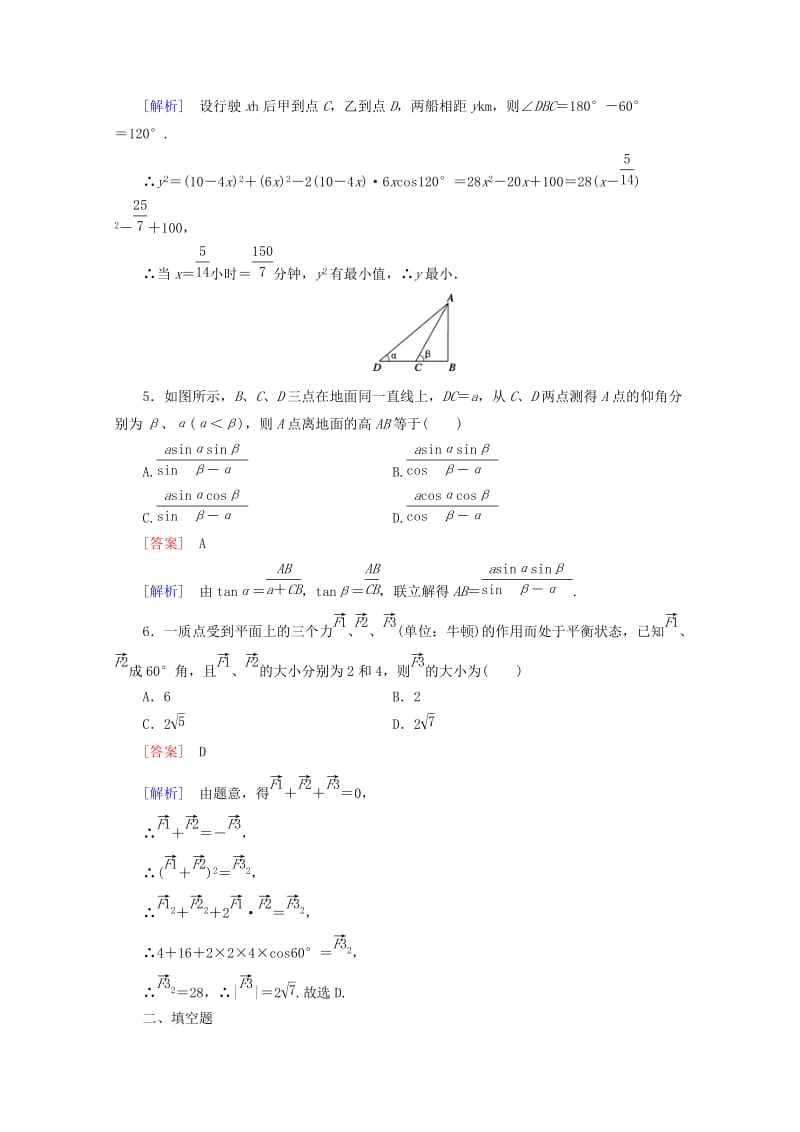 2019-2020年高中数学 第2章 解三角形 3 解三角形的实际应用举例 第2课时 角度和物理问题同步练习 北师大版必修5.doc_第2页