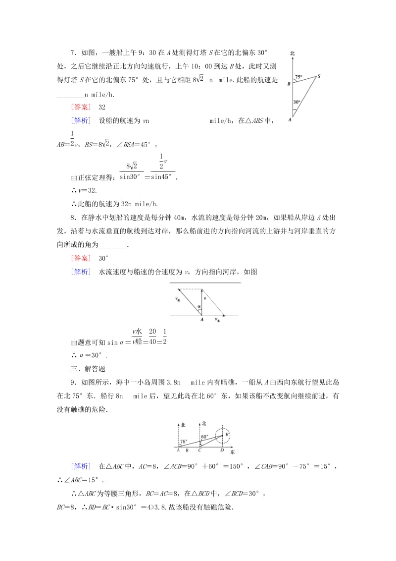 2019-2020年高中数学 第2章 解三角形 3 解三角形的实际应用举例 第2课时 角度和物理问题同步练习 北师大版必修5.doc_第3页