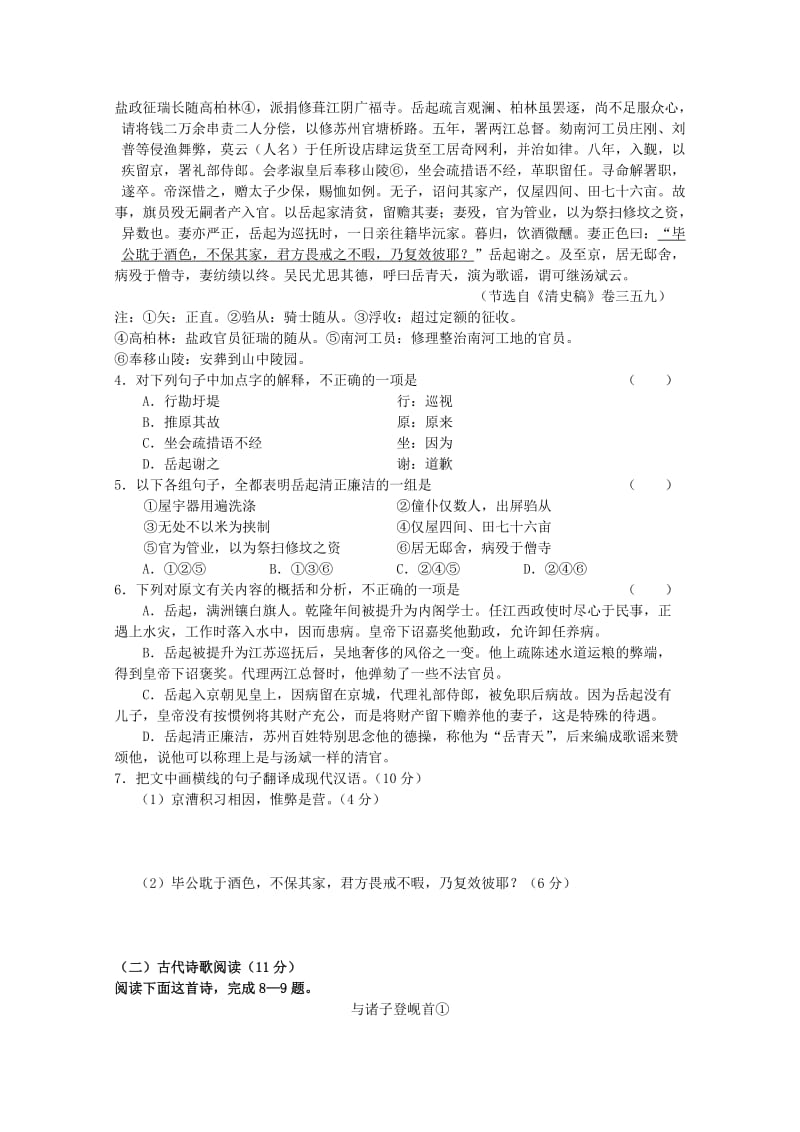 2019-2020年高三上学期期中考试（语文）缺答案.doc_第3页