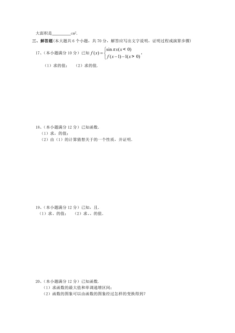 2019-2020年高一数学下学期第一次月考试题（无答案）(I).doc_第2页