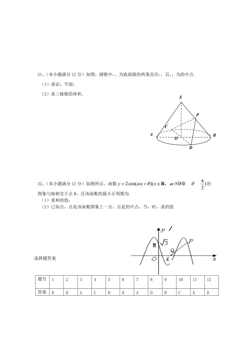 2019-2020年高一数学下学期第一次月考试题（无答案）(I).doc_第3页