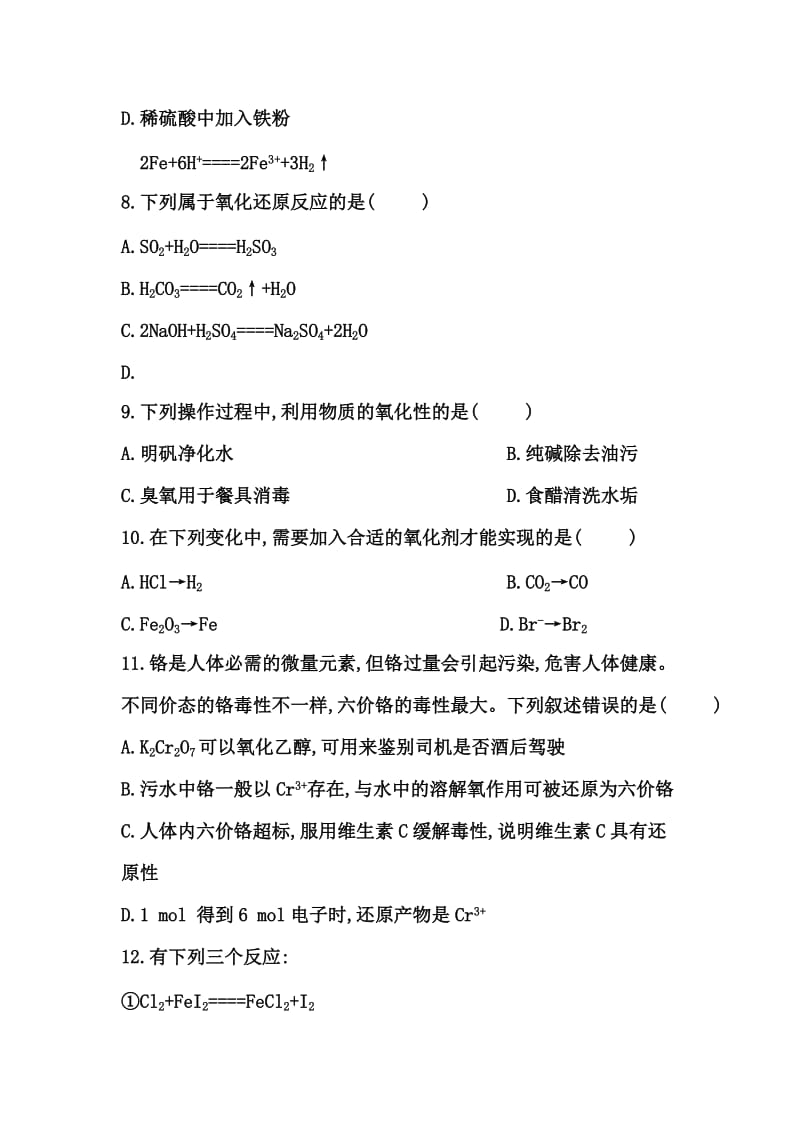 2019-2020年高三9月月考化学试题 含答案(IV).doc_第3页