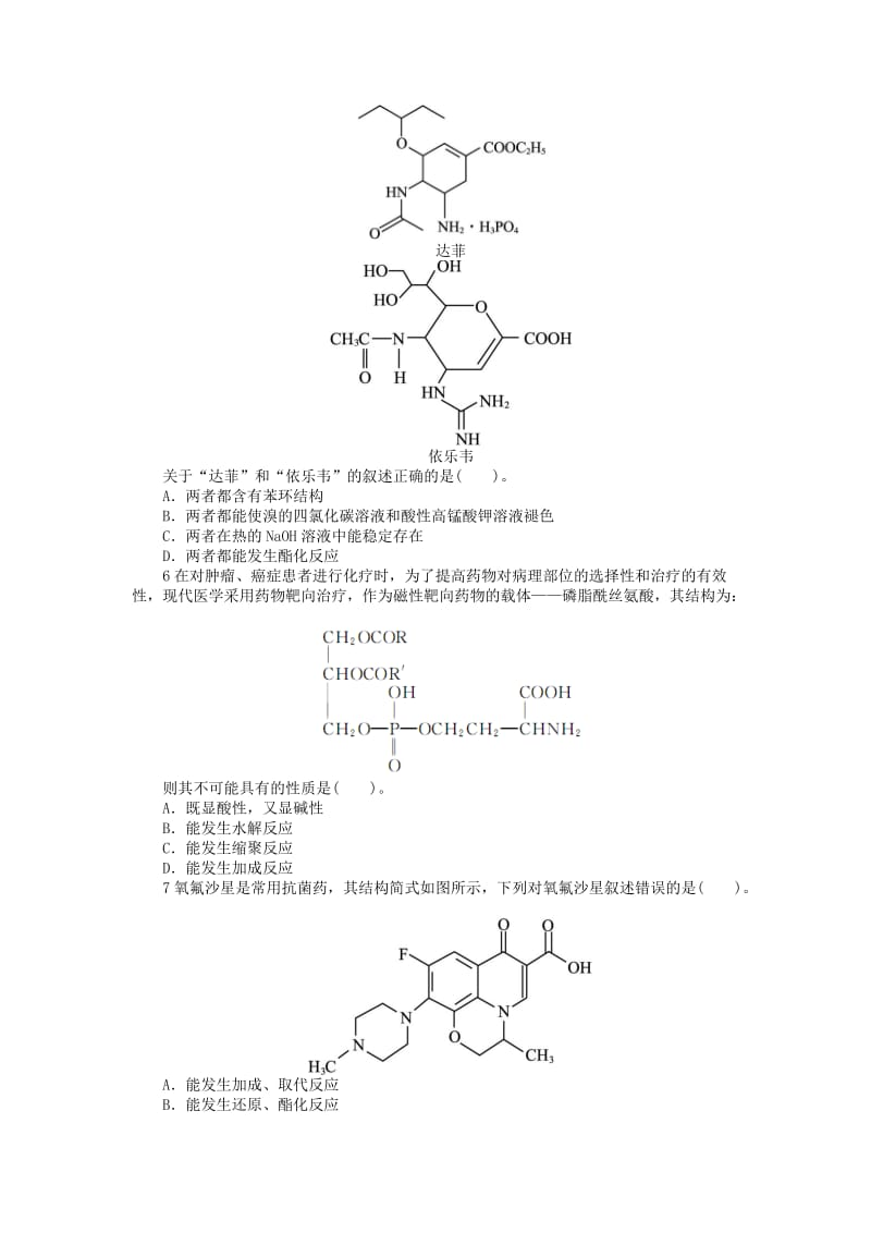 2019-2020年高中化学 专题三 让有机反应为人类造福 第一单元 有机药物制备课后训练 苏教版选修2.doc_第2页