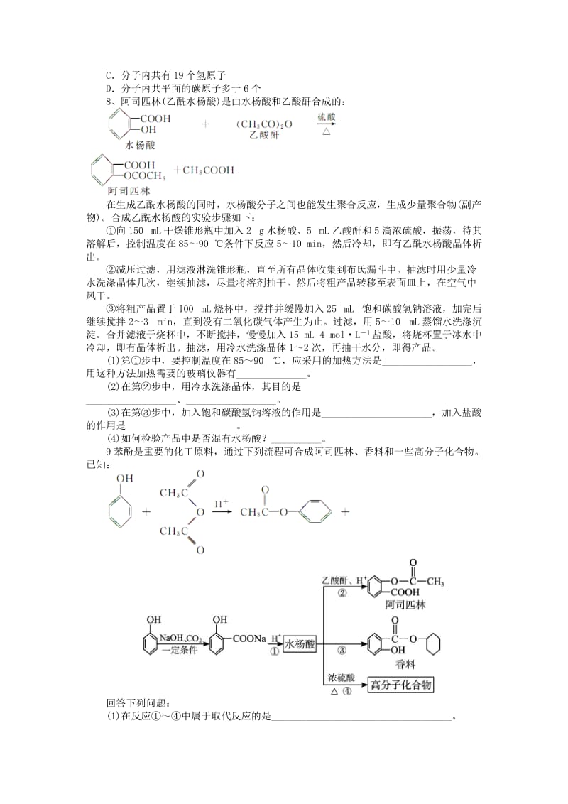 2019-2020年高中化学 专题三 让有机反应为人类造福 第一单元 有机药物制备课后训练 苏教版选修2.doc_第3页