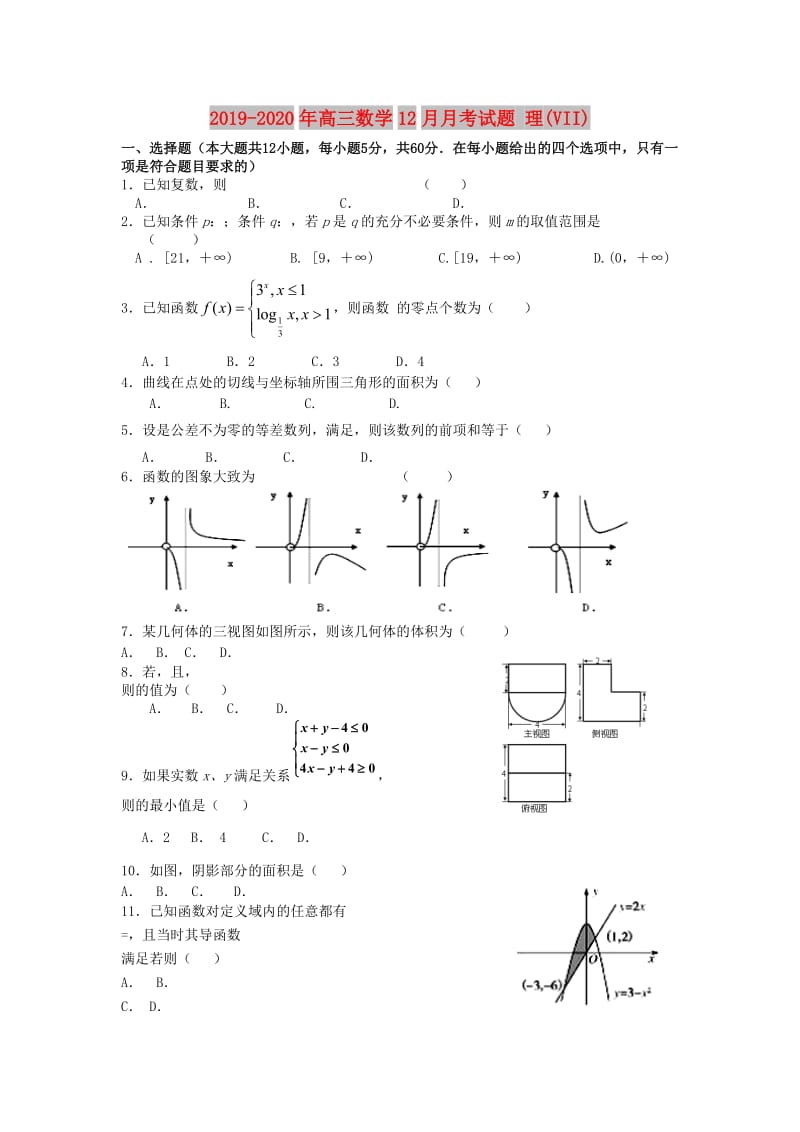 2019-2020年高三数学12月月考试题 理(VII).doc_第1页