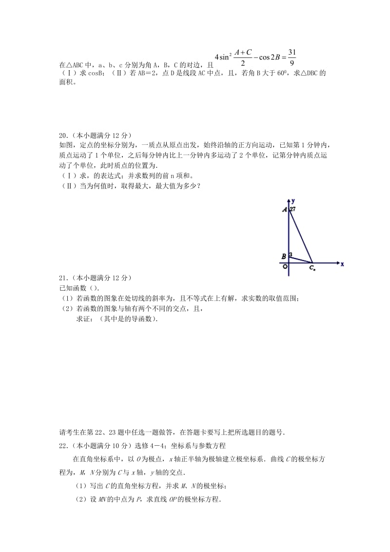 2019-2020年高三数学12月月考试题 理(VII).doc_第3页