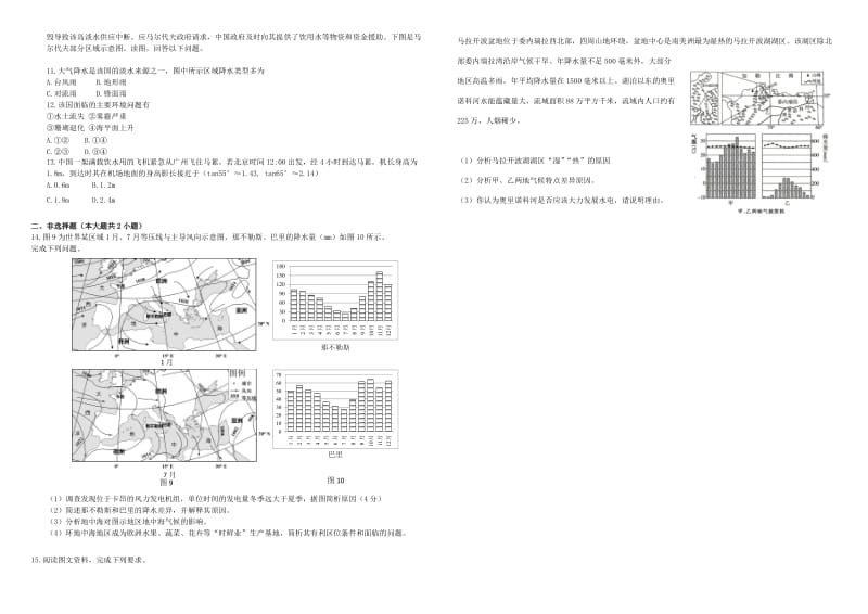 2019-2020年高三地理二轮复习 作业卷八 大气专题1（含解析）.doc_第2页