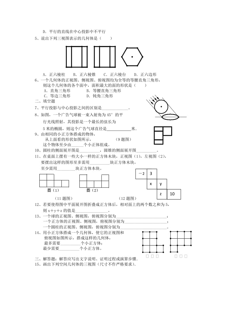 2019-2020年高中数学 （知识导学+例题解析+达标训练）1.2.1 空间几何体的三视图 新人教A版必修2.doc_第2页