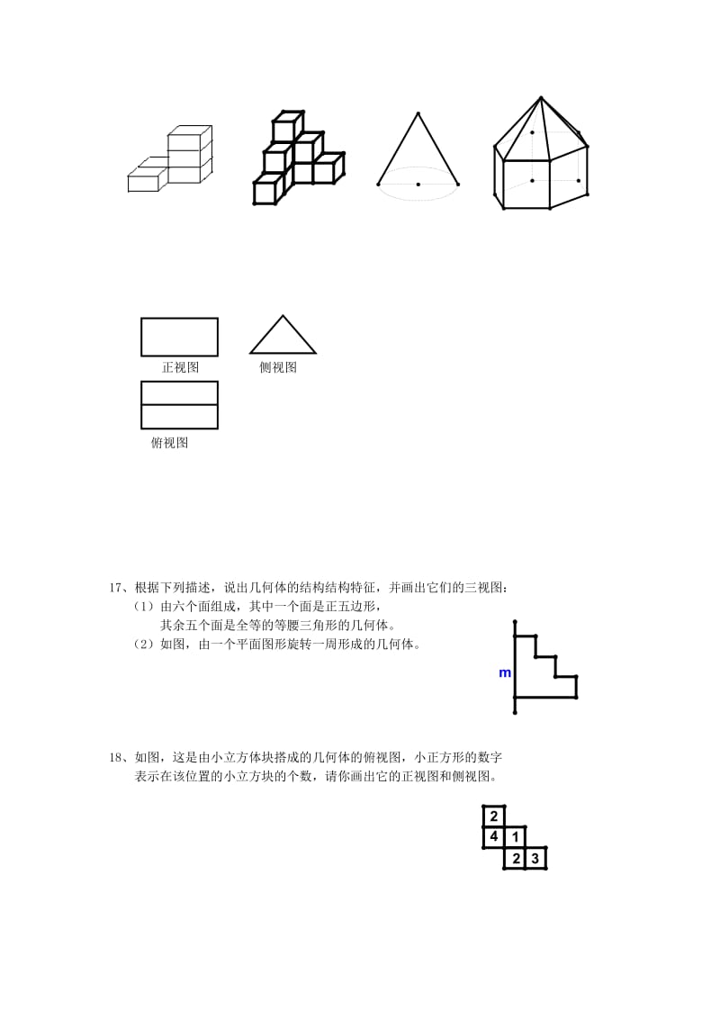 2019-2020年高中数学 （知识导学+例题解析+达标训练）1.2.1 空间几何体的三视图 新人教A版必修2.doc_第3页