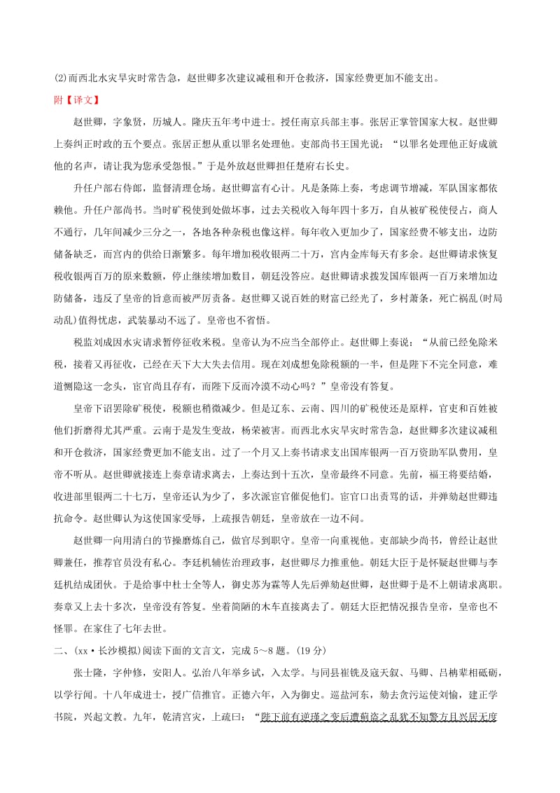 2019年高考语文一轮复习 专题七 文言文阅读 专题专项突破 演练25 文言文阅读综合模拟训练（三）.doc_第3页