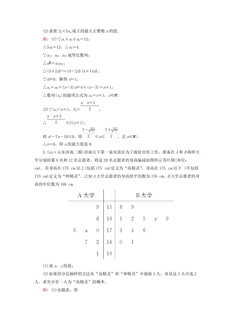 2019-2020年高考数学二轮专题复习 提能增分篇 突破三 大题冲关-解答题的应对技巧 保分题冲关系列2 文.doc_第2页