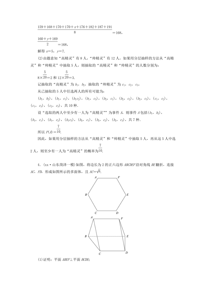 2019-2020年高考数学二轮专题复习 提能增分篇 突破三 大题冲关-解答题的应对技巧 保分题冲关系列2 文.doc_第3页