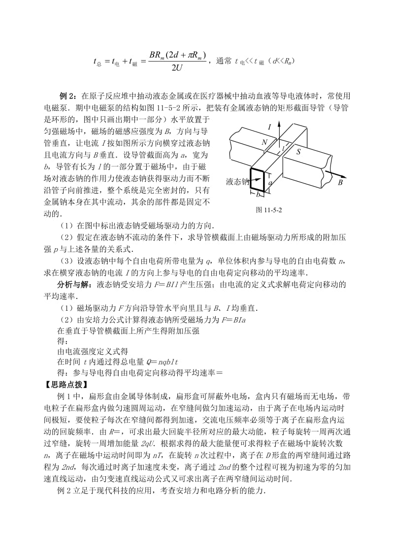 2019-2020年高三物理 专题五 应用复习讲义.doc_第2页