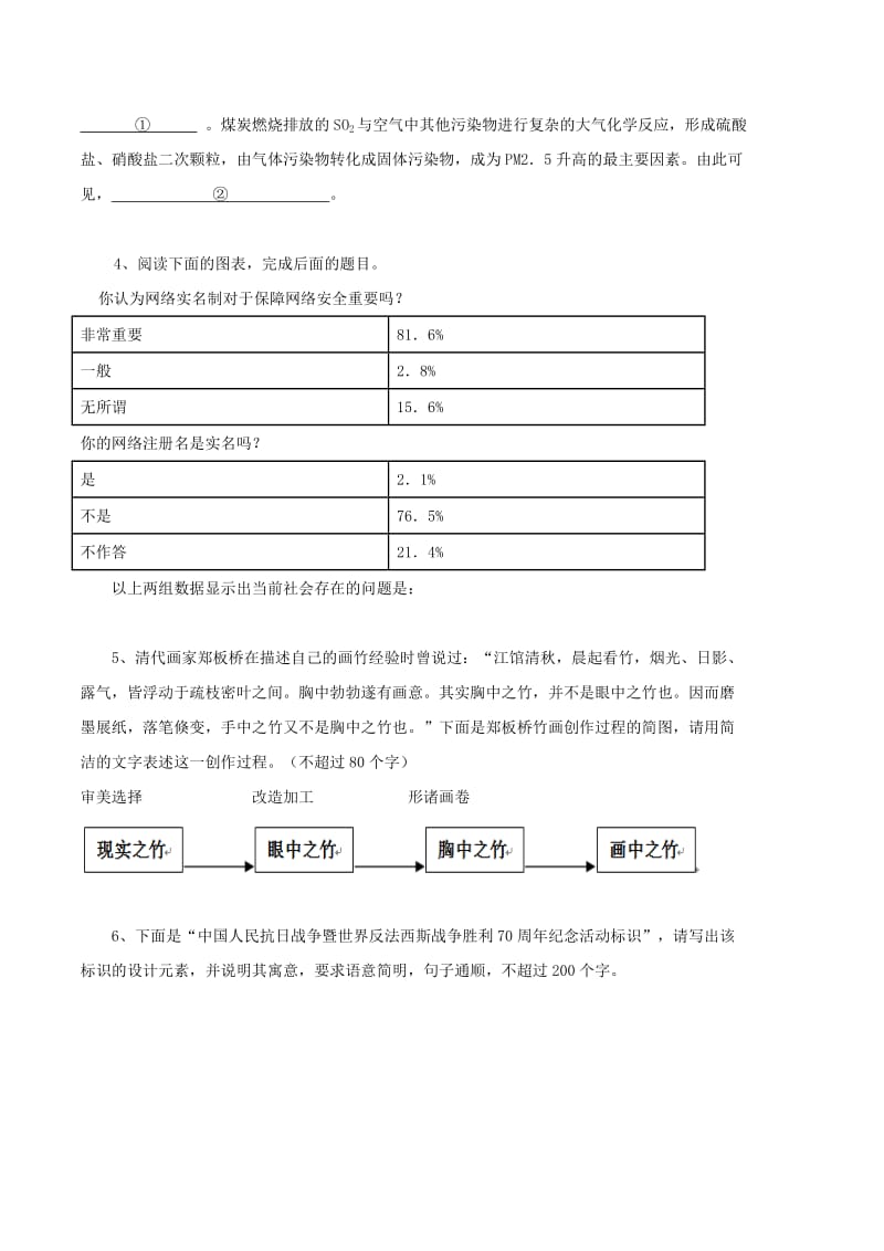 2019-2020年高中语文 小题集练-图文转换.doc_第2页