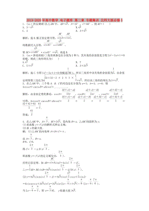 2019-2020年高中數(shù)學(xué) 電子題庫(kù) 第二章 專題集訓(xùn) 北師大版必修5.doc