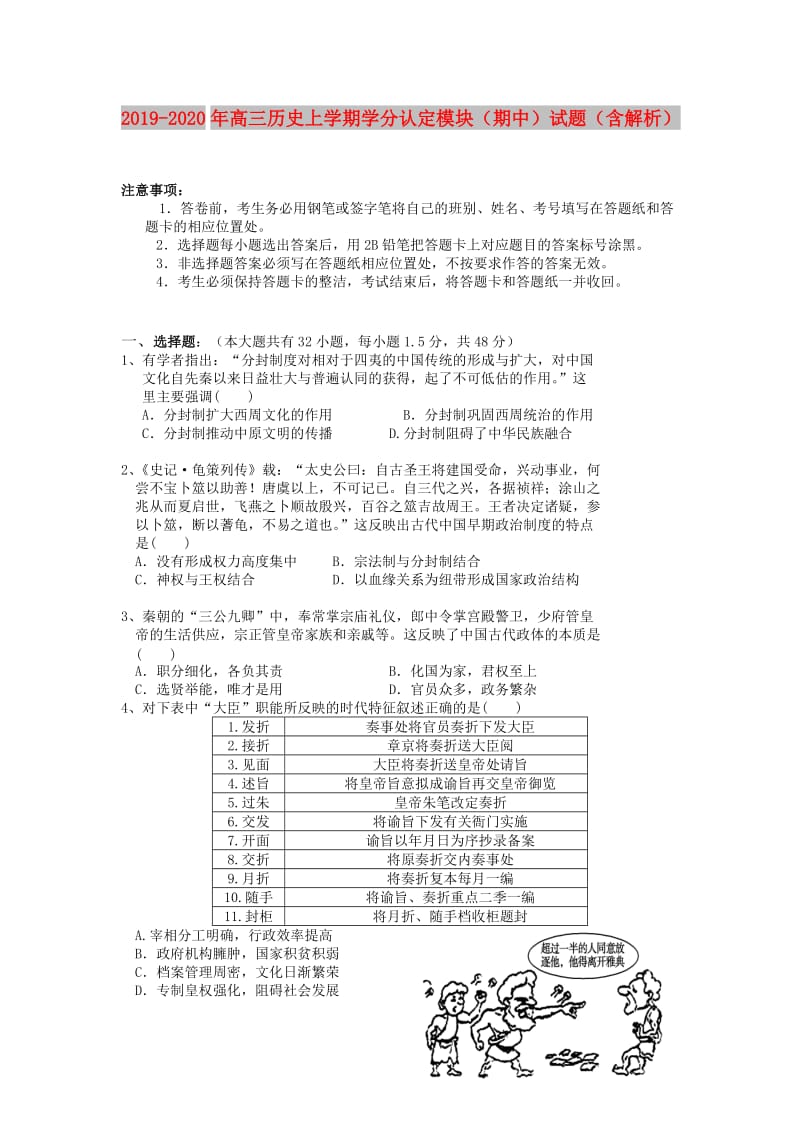 2019-2020年高三历史上学期学分认定模块（期中）试题（含解析）.doc_第1页