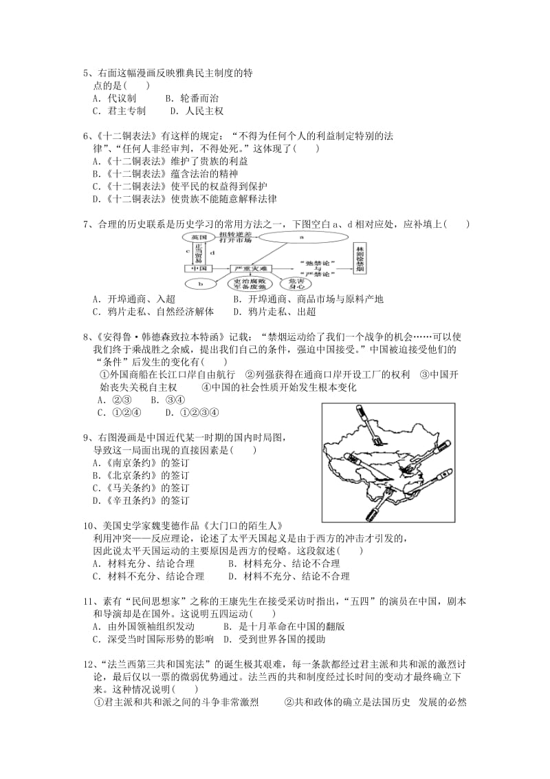 2019-2020年高三历史上学期学分认定模块（期中）试题（含解析）.doc_第2页