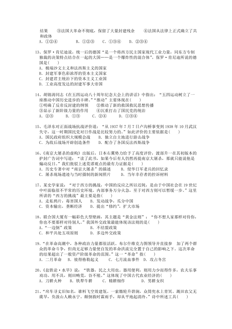 2019-2020年高三历史上学期学分认定模块（期中）试题（含解析）.doc_第3页