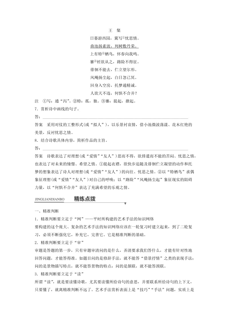 2019年高考语文二轮复习考前三个月第一章核心题点精练专题五古诗鉴赏精练二十精赏表达技巧的两个关键点.doc_第3页