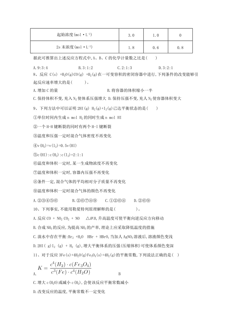 2019-2020年高一化学下学期期末考试试题(III).doc_第3页