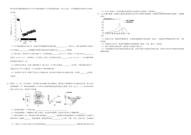 2019-2020年高三生物二轮复习 作业卷（九）呼吸和光合综合1（含解析）.doc_第3页