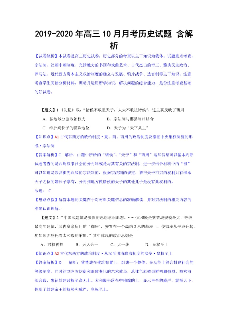 2019-2020年高三10月月考历史试题 含解析.doc_第1页