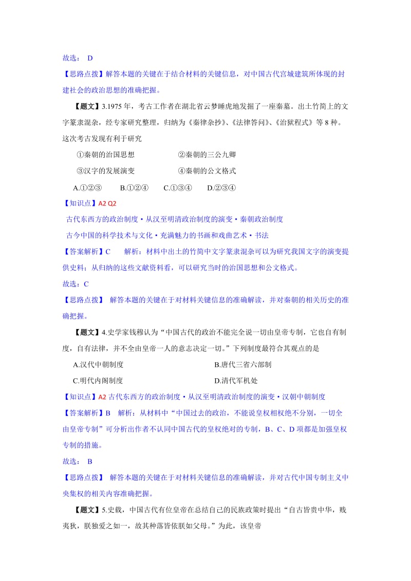 2019-2020年高三10月月考历史试题 含解析.doc_第2页