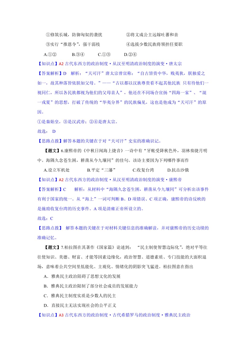 2019-2020年高三10月月考历史试题 含解析.doc_第3页