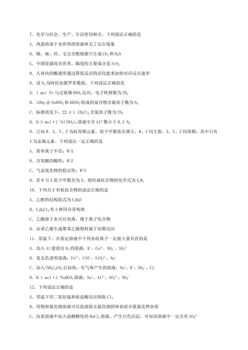 2019-2020年高三理综一模考试试题.doc_第3页