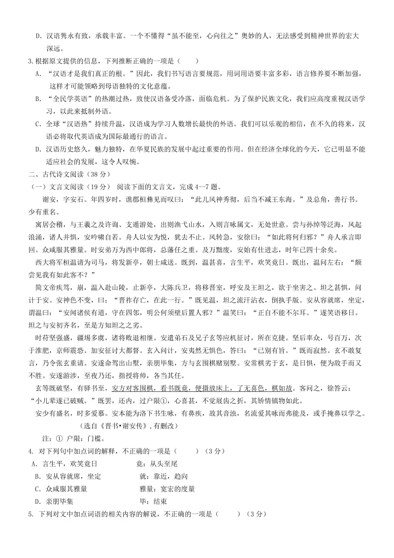 2019-2020年高一语文下学期3月月考试题(I).doc_第2页